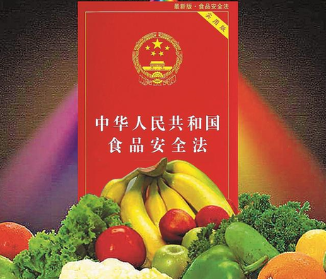 食品安全法 食品安全法