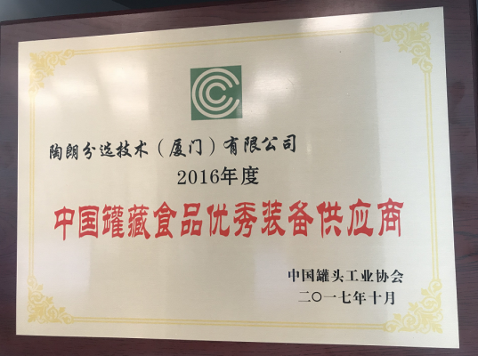 中国罐藏食品优秀装备供应商