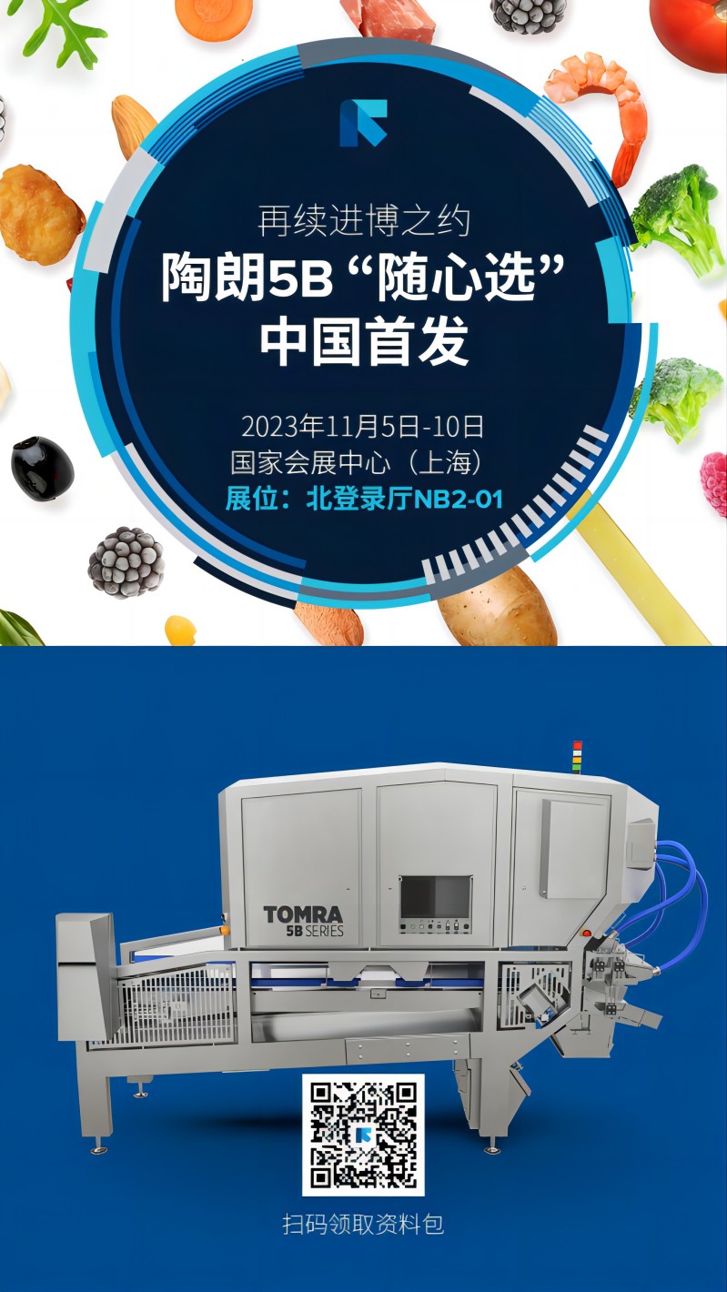 再续进博之约 | 陶朗5B全新“随心选”功能中国首发