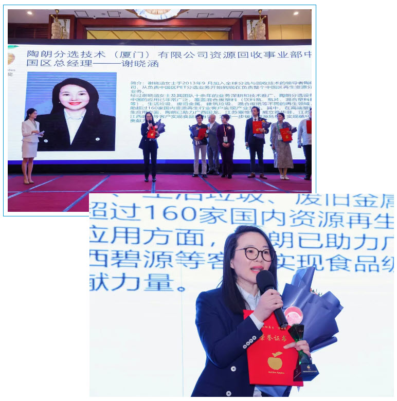 陶朗亮相中国塑料回收和再生大会