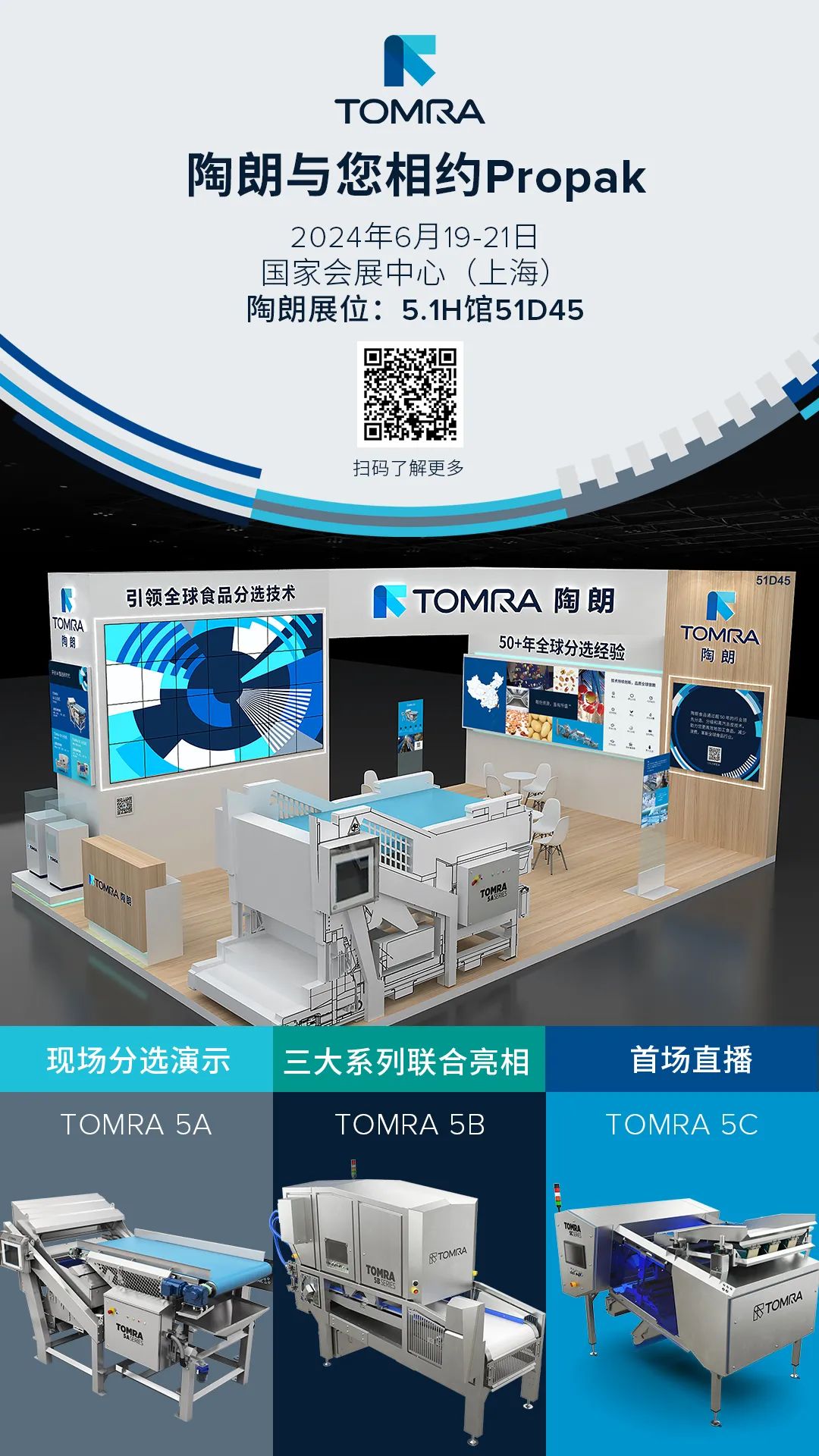 陶朗分选机与您相约Propak展会