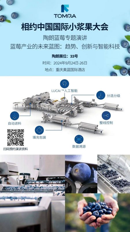 第四届中国国际小浆果产业科技大会