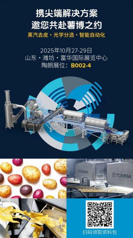 中国国际薯业博览会