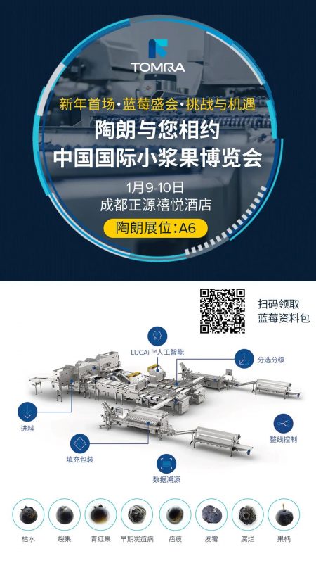 中国国际小浆果博览会
