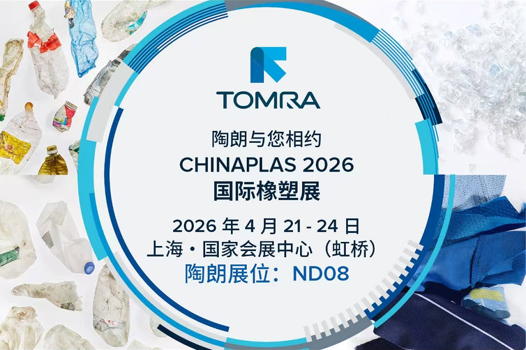 陶朗邀您共赴2026橡塑展之约